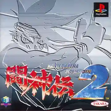 Battle Arena Toushinden 2 (JP)-PlayStation